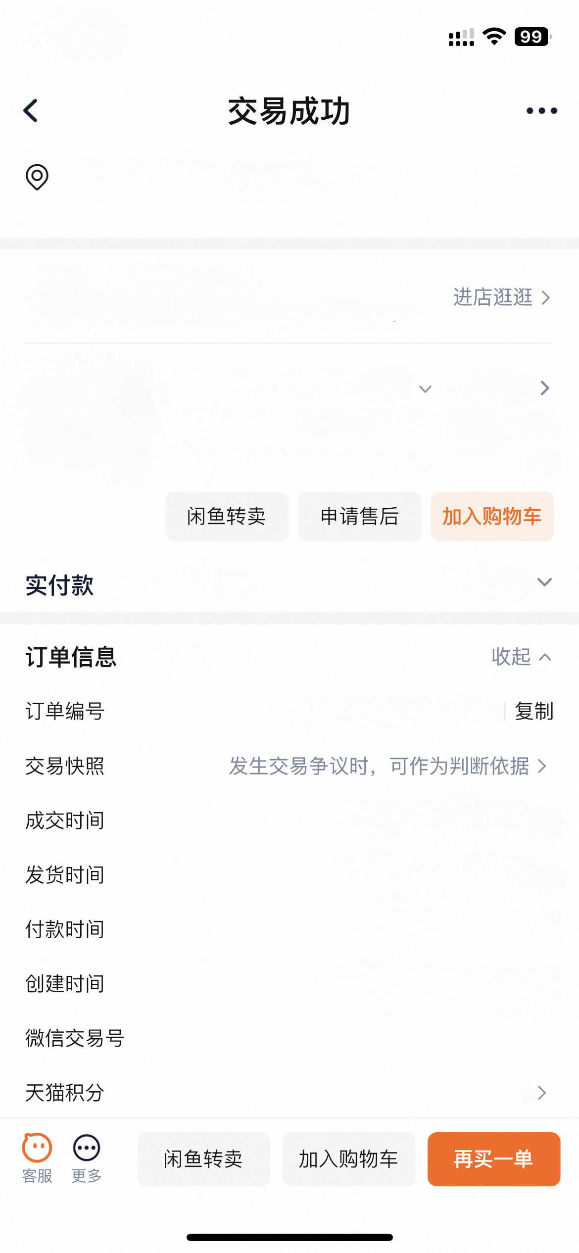 淘宝订单生成